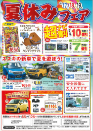お盆休み最終日！夏休みフェア開催中！！！